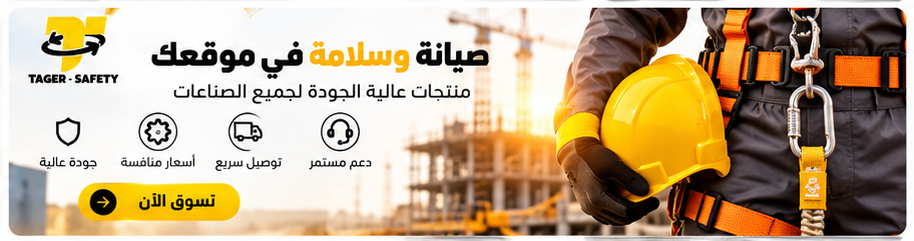 عرض تاجر سيفتي