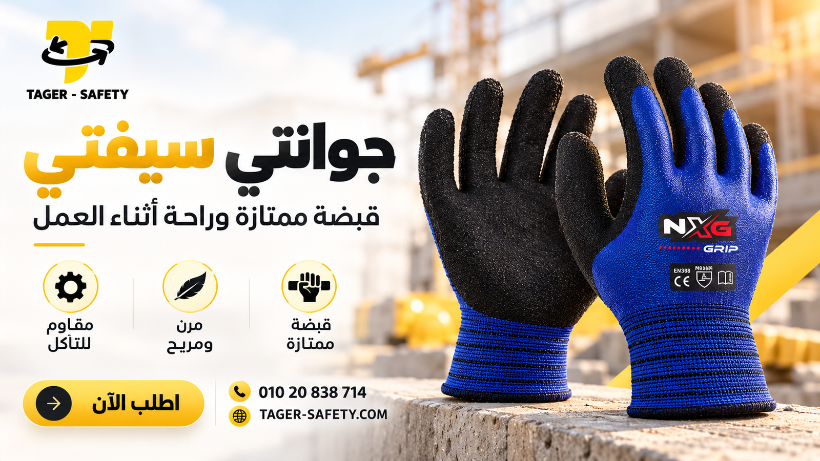 عرض تاجر سيفتي